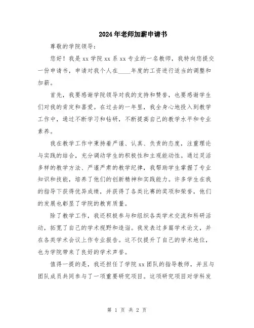 2024年老师加薪申请书