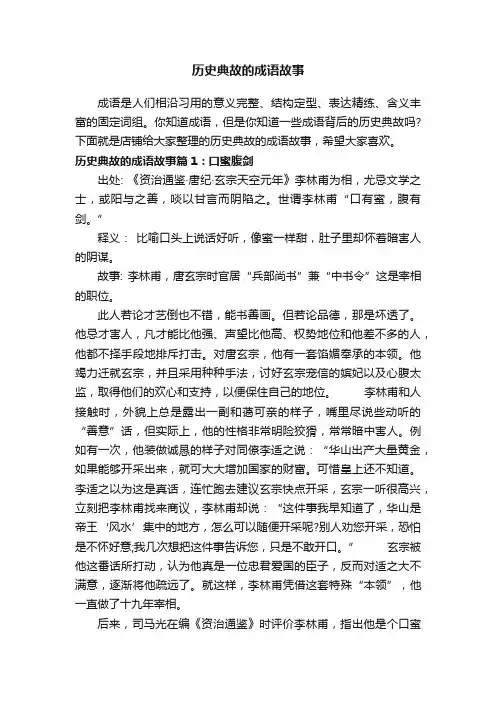历史典故的成语故事