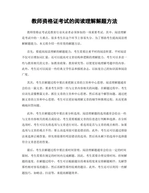 教师资格证考试的阅读理解解题方法