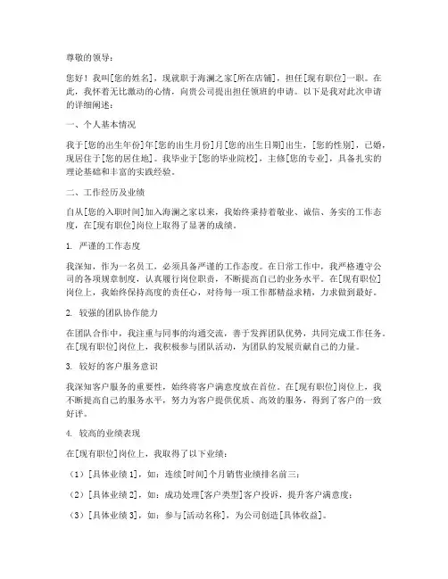海澜之家领班申请报告