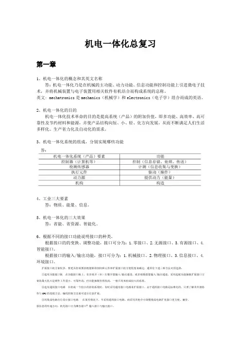 机电一体化总复习m