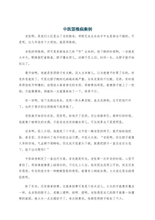 中医颈椎病案例