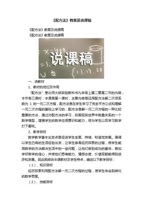 《配方法》教案及说课稿