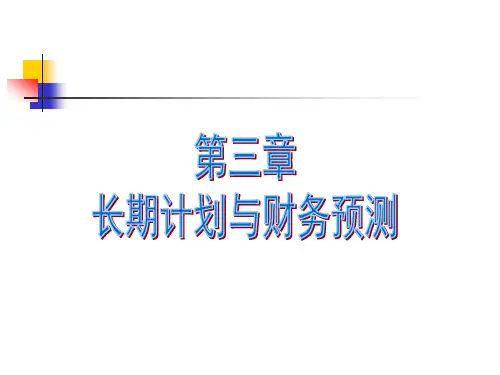 3.CPA财务管理三章