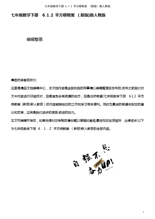 七年级数学下册 6.1.2 平方根教案 新人教版(2021学年)