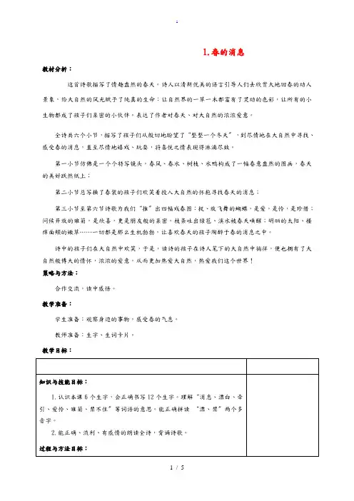 三年级语文下册 春的消息1教案 冀教版 教案