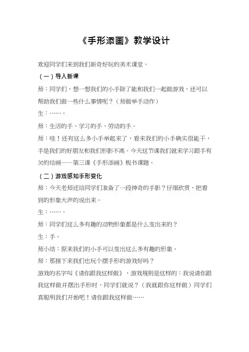 小学美术《手形添画(1)》优质课教案、教学设计