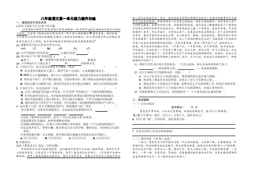 2020—2021学年八年级语文部编版下册第一单元能力提升训练