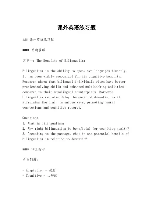 课外英语练习题