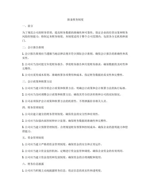 报备财务制度
