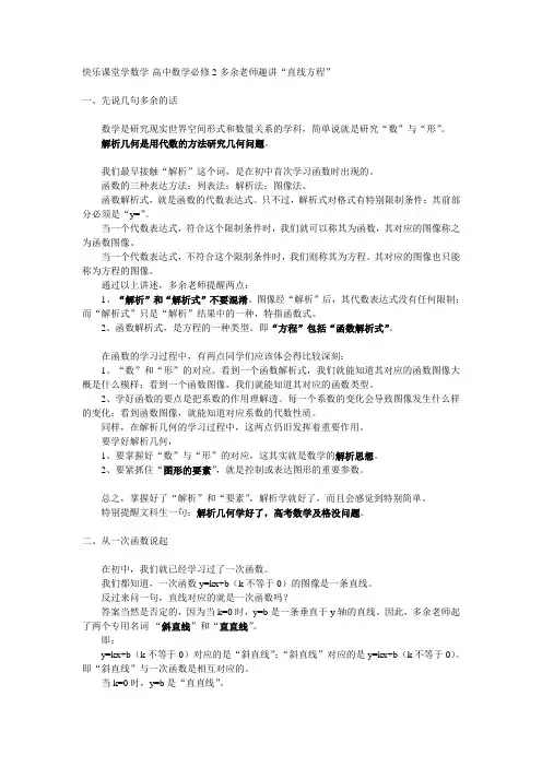 高中数学必修2-直线方程1