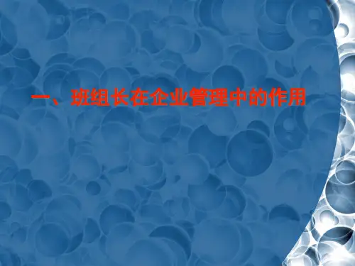 班组管理班组管理ppt课件