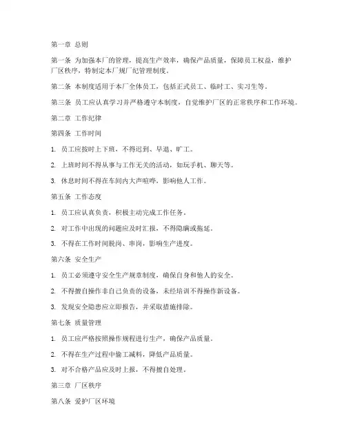 厂规厂纪管理制度家具厂