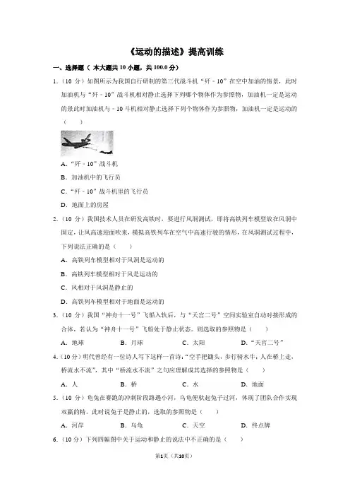 八年级物理上《运动的描述》提高训练