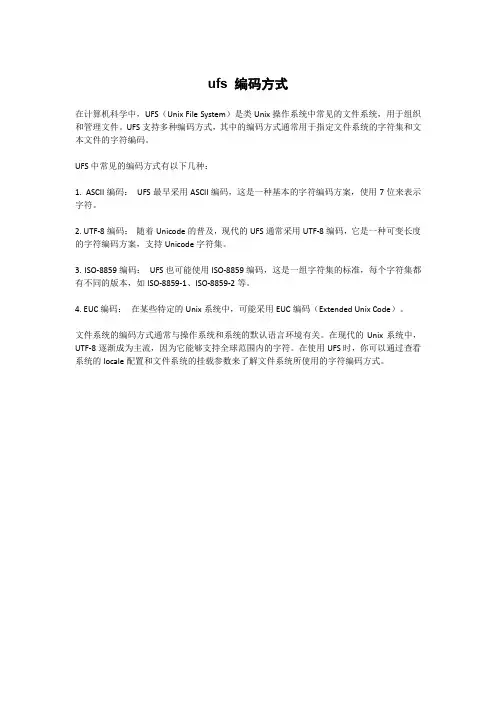 ufs 编码方式