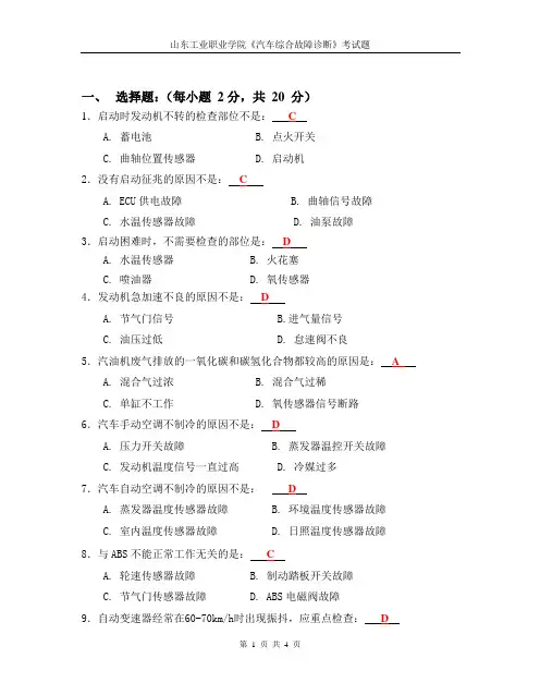 汽车故障诊断试卷及答案