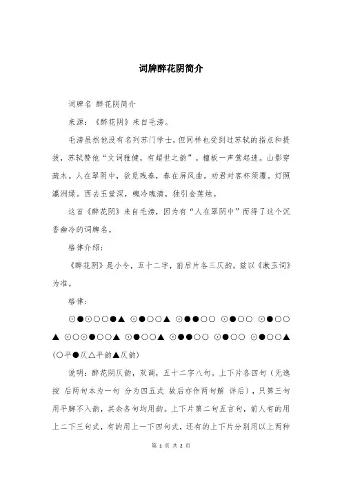 词牌醉花阴简介