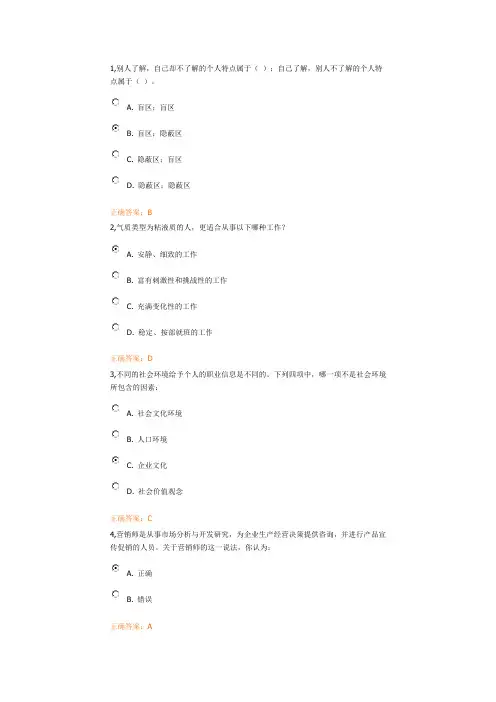 2010级生涯规划与就业指导考试