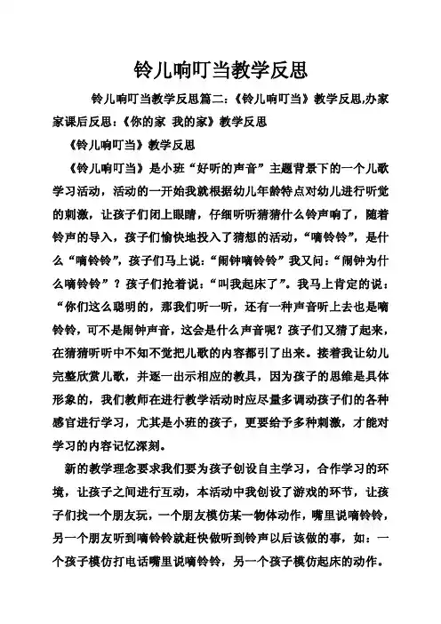 铃儿响叮当教学反思