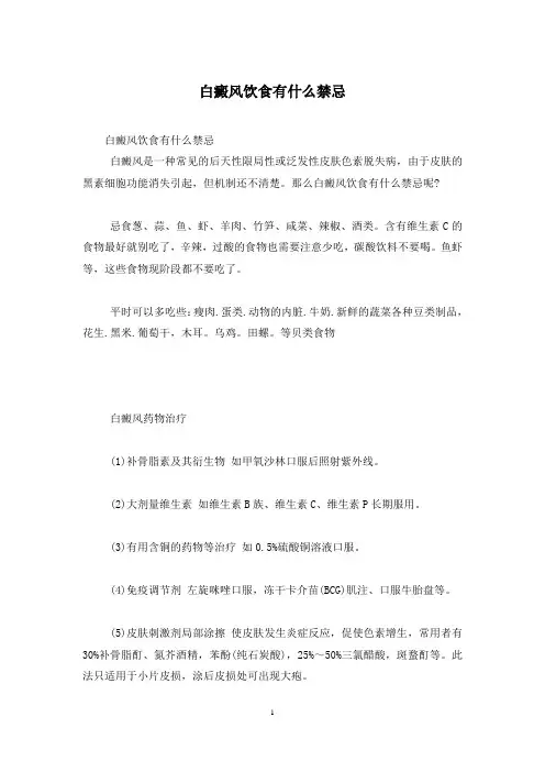 白癜风饮食有什么禁忌