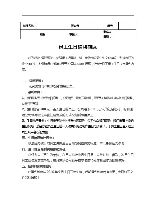 员工生日福利制度