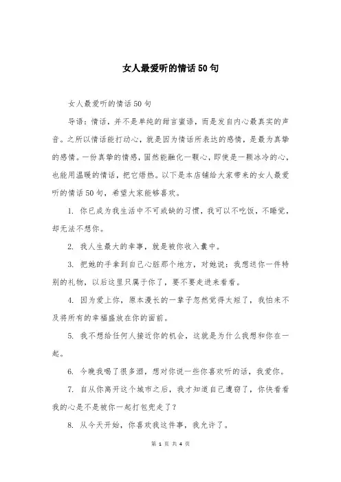 女人最爱听的情话50句