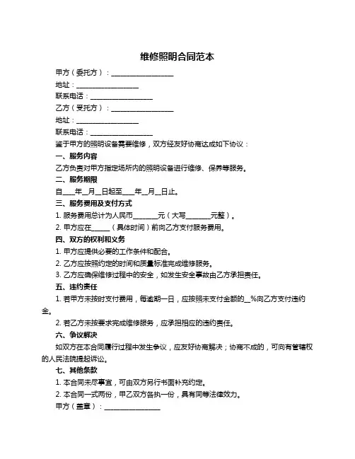 维修照明合同范本