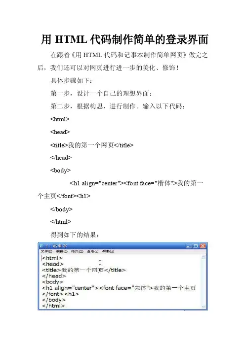 用HTML代码制作简单的登录界面