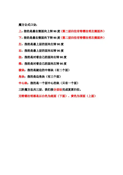 魔方公式口诀