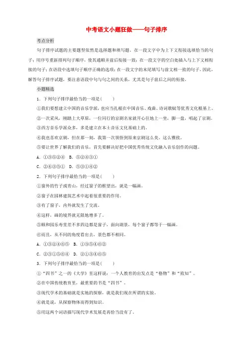 2020届中考语文小题狂做句子排列 含答案
