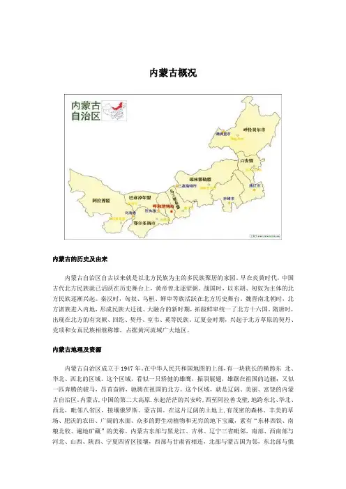 内蒙古概况