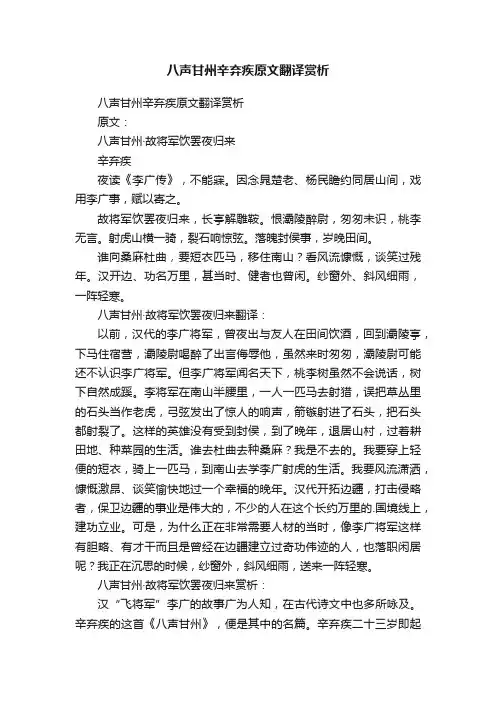 八声甘州辛弃疾原文翻译赏析