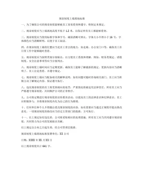 规章制度上墙离地标准