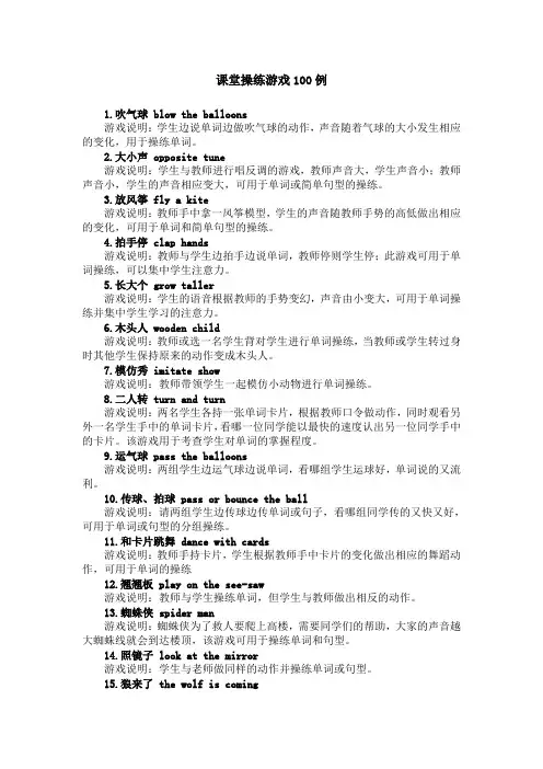 英语课堂操练游戏100例