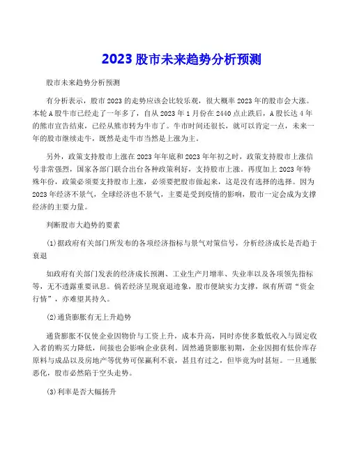 2023股市未来趋势分析预测