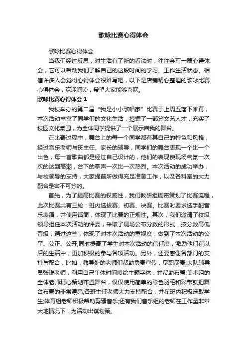 歌咏比赛心得体会