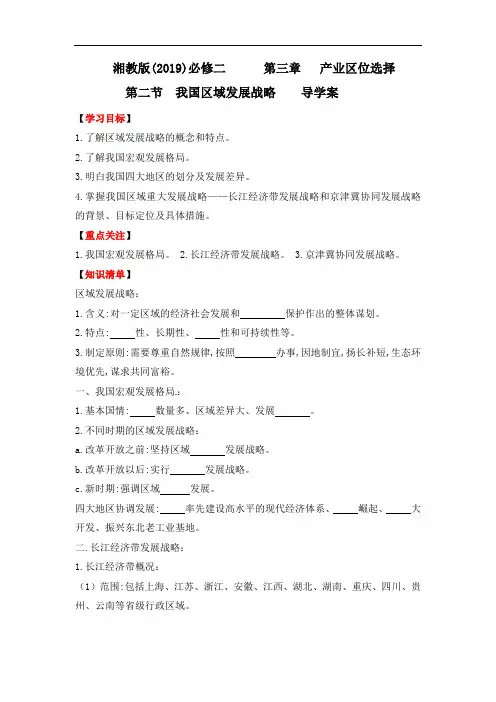 4.2我国区域发展战略 导学案-2021-2022学年高一下学期地理湘教版（2019） 必修第二册