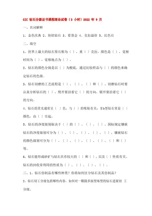 GIC钻石分级证书课程理论试卷