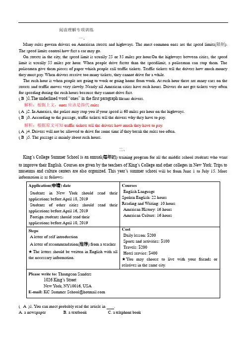 专题04 阅读理解专项训练2019-2020学年八年级下学期期末英语复习冲刺专题(人教版) 解析版