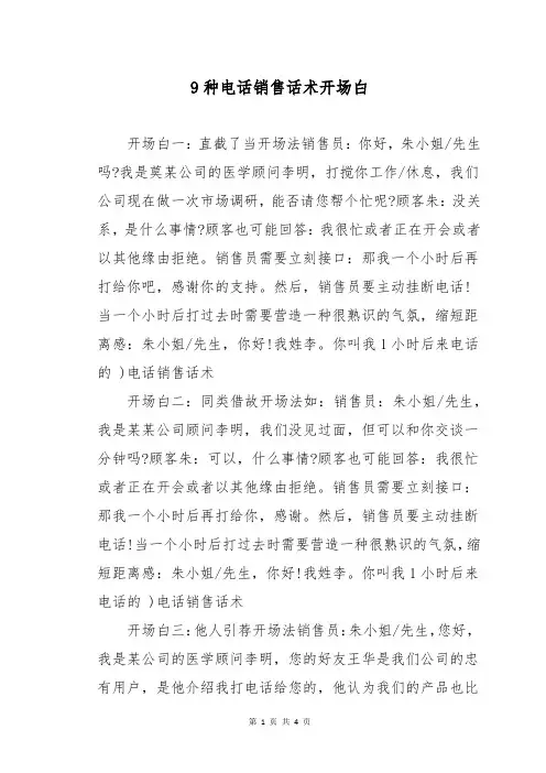 9种电话销售话术开场白