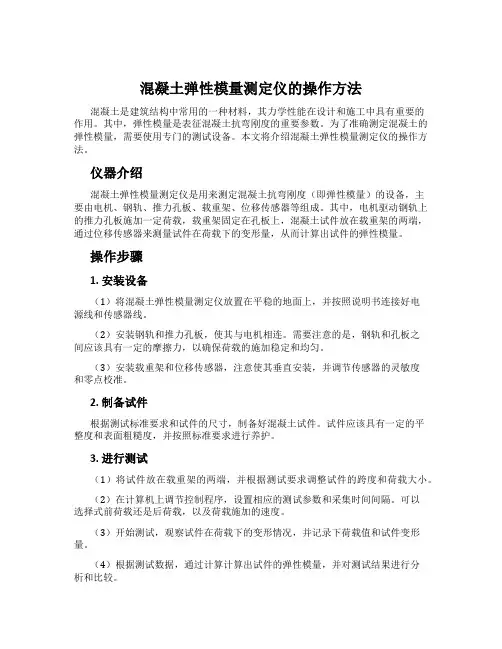 混凝土弹性模量测定仪的操作方法