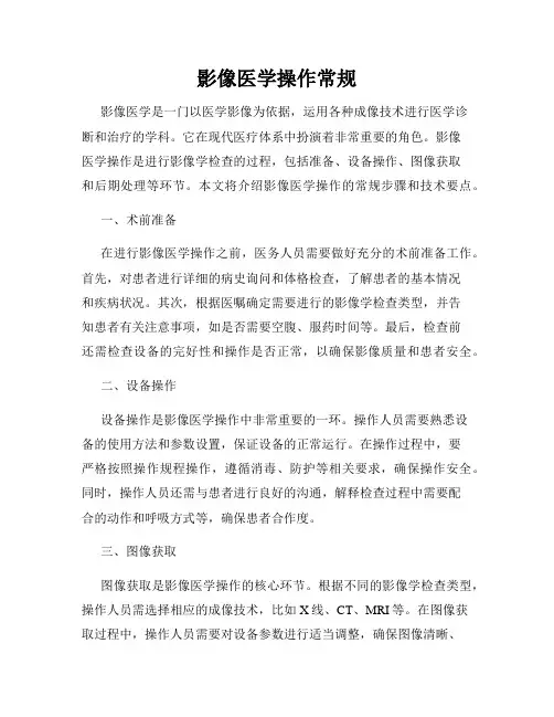 影像医学操作常规