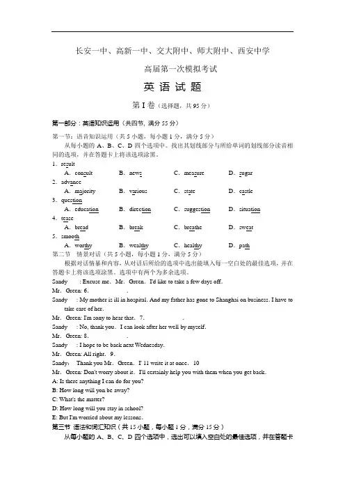 英语高考模拟卷-长安一中 高新一中 交大一中 师大附中届高三五校第一次模拟考试英语试题及答案16
