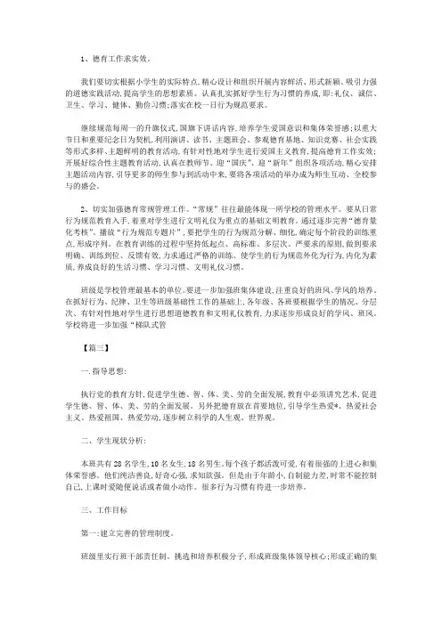 农村小学2019年学校工作计划 第2页