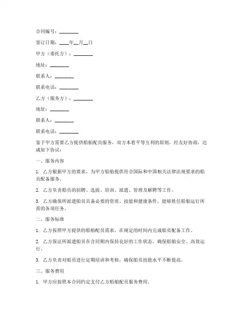 船舶配员服务合同模板