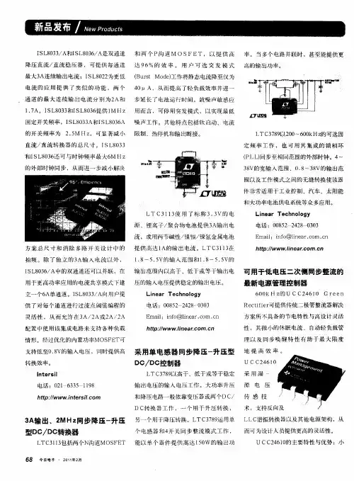 可用于低电压二次侧同步整流的最新电源管理控制器