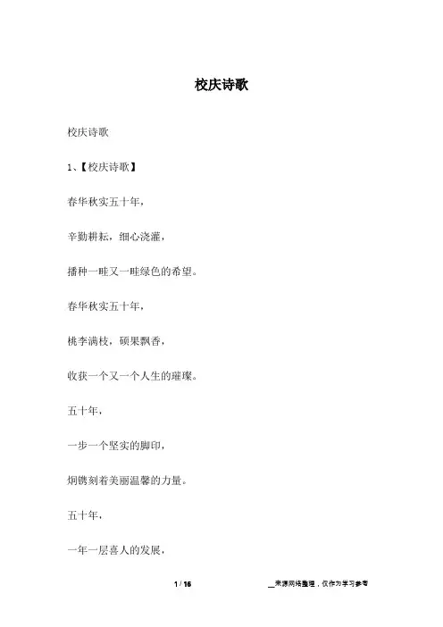 校庆诗歌