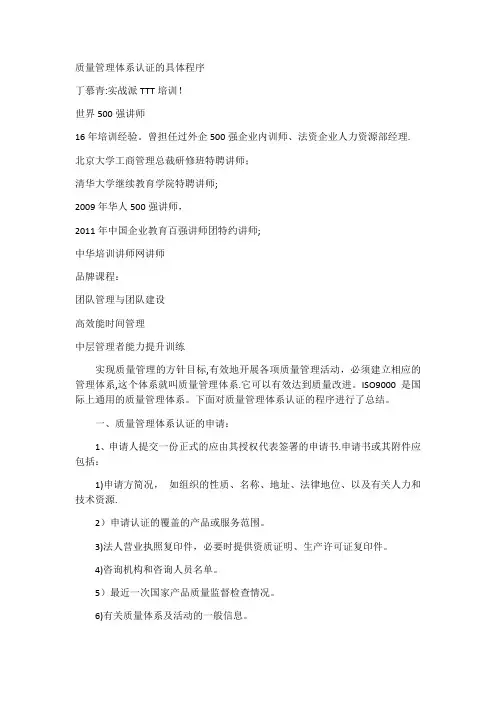 质量管理体系认证的具体程序