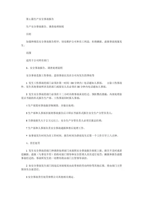 安全生产事故总结报告(共4篇汇总)