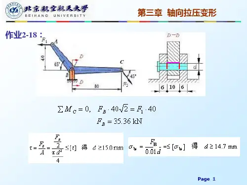 材料力学课件：3-3  桁架节点位移与小变形概念